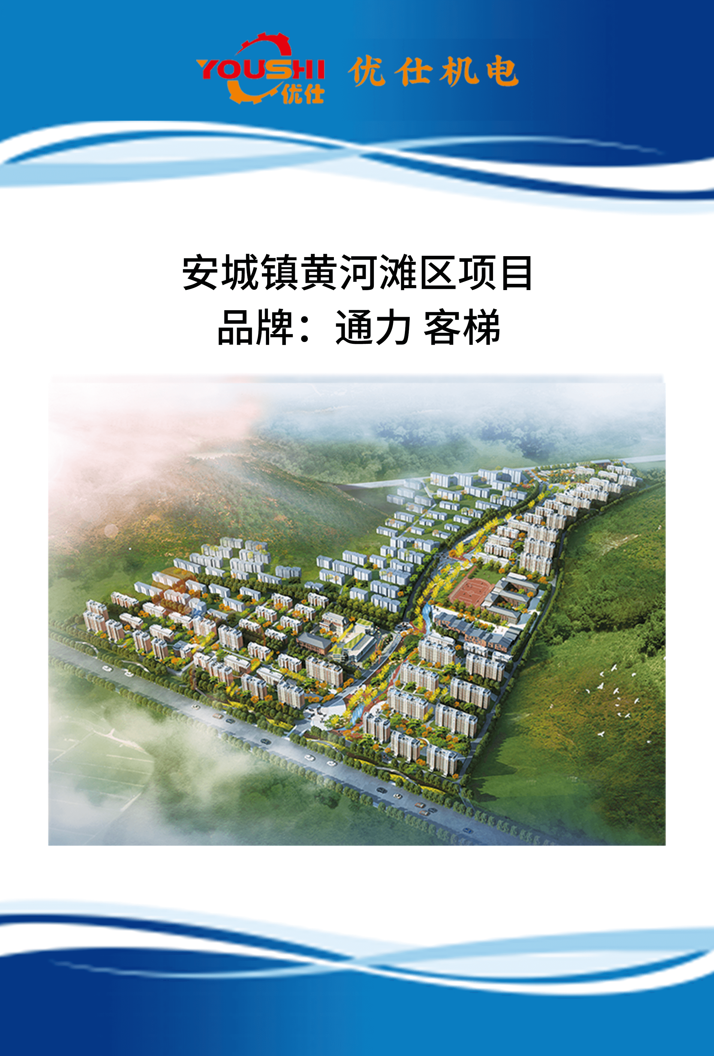 安城镇黄河滩区项目@3x