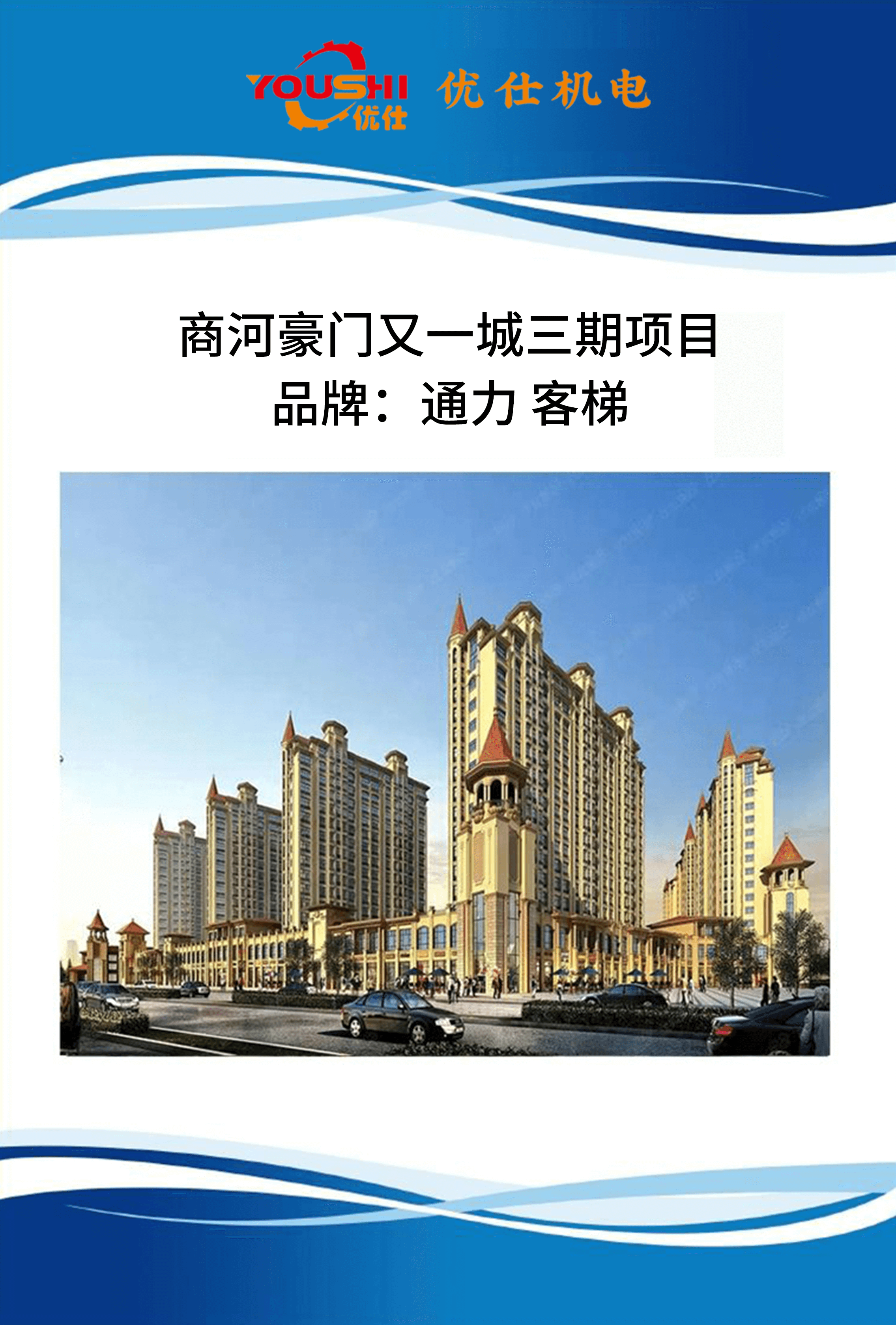 商河豪门又一城三期项目@3x