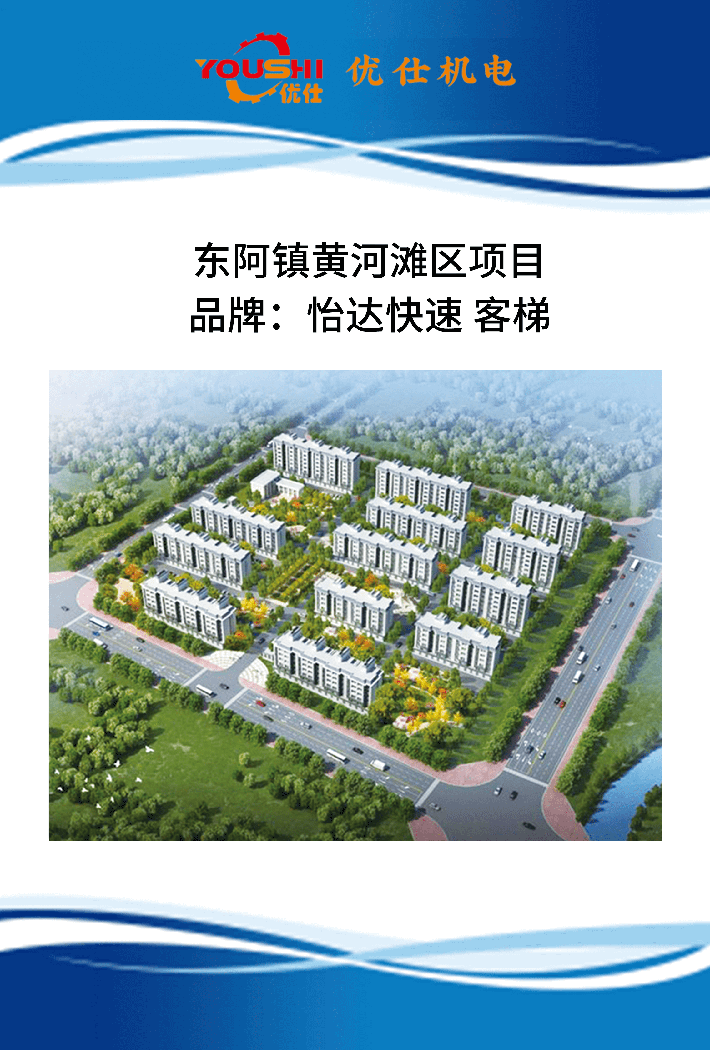 东阿镇黄河滩区项目@3x