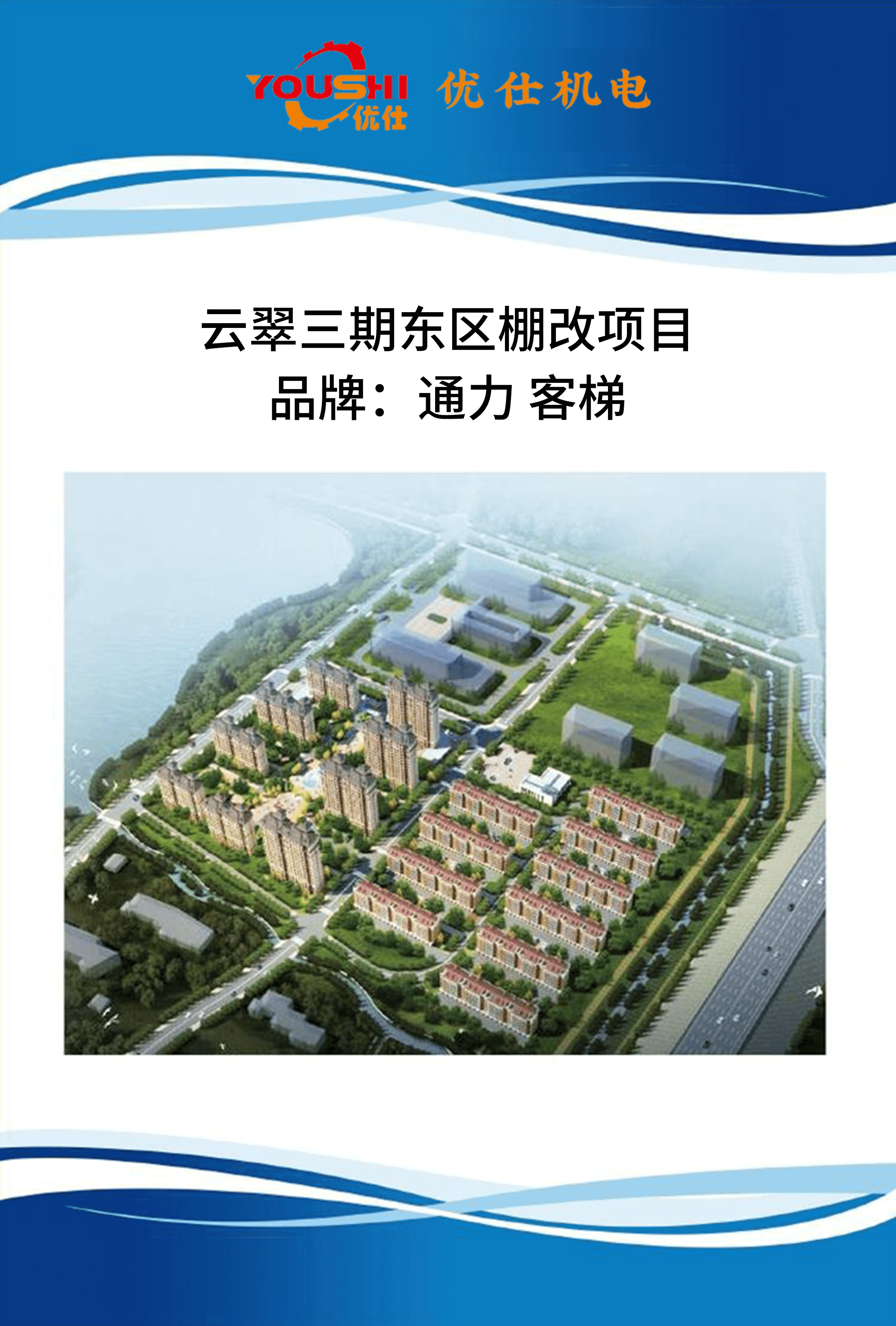 云翠三期东区棚改项目@3x